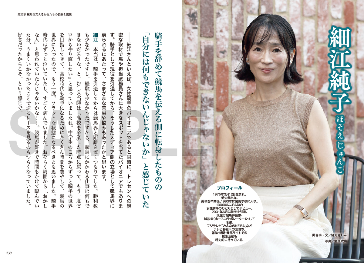 競馬界の女性17人を取材した書籍10月刊行の画像