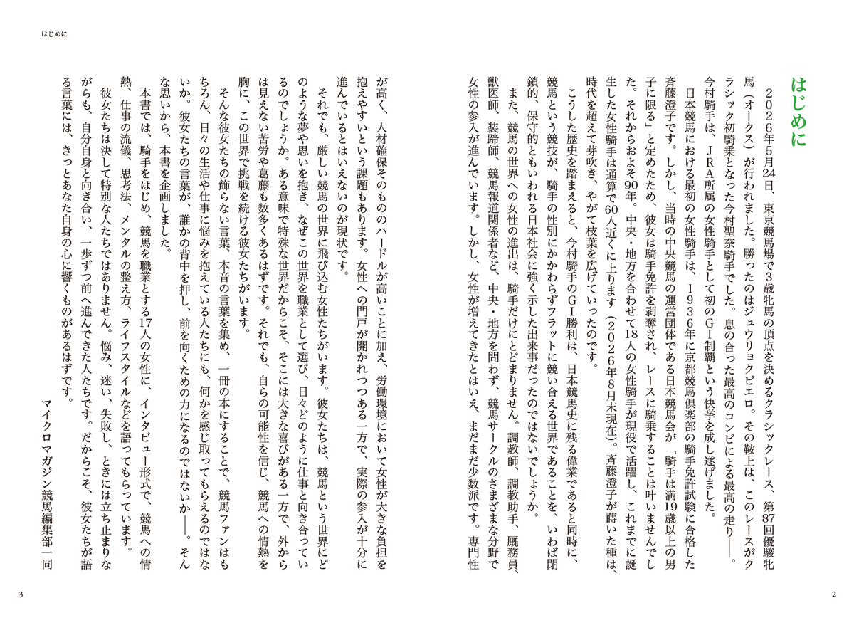 競馬界の女性17人を取材した書籍10月刊行の画像