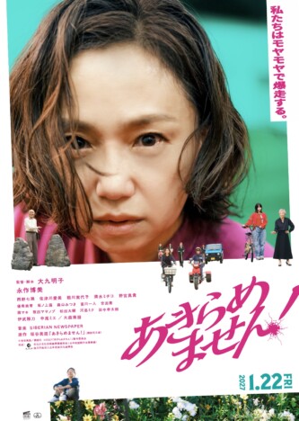 永作博美が怒りを爆発させ市議選に出馬　『あきらめません！』予告編＆メインビジュアル