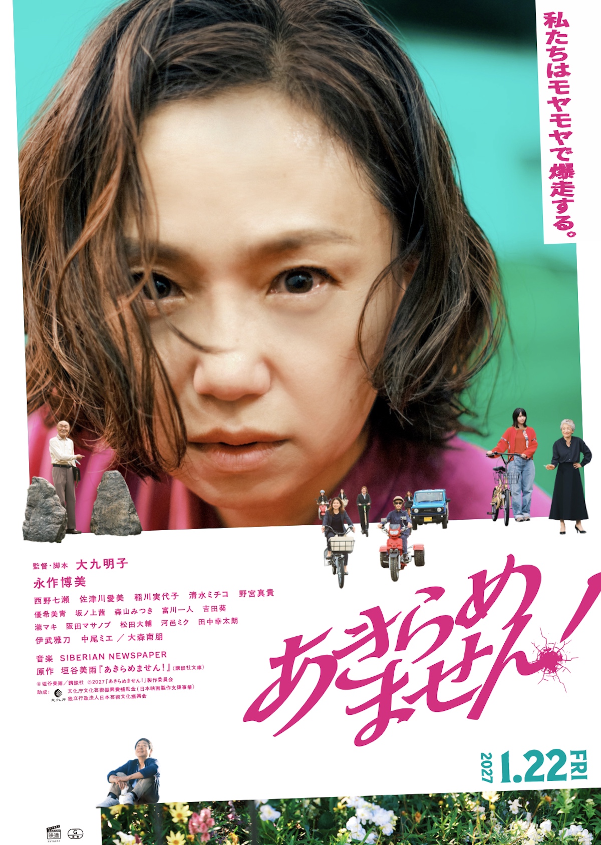 永作博美主演『あきらめません!』予告編