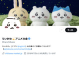 ちいかわのHNは超有名アイス？の画像