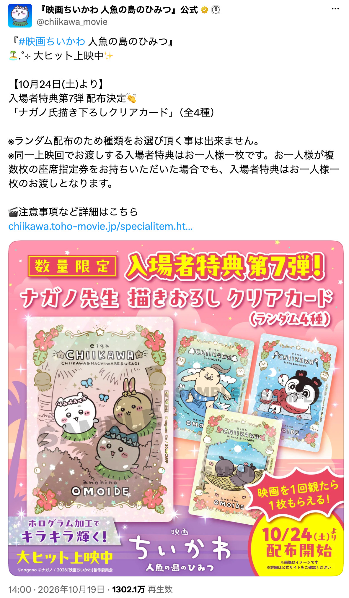 ちいかわのHNは超有名アイス？の画像