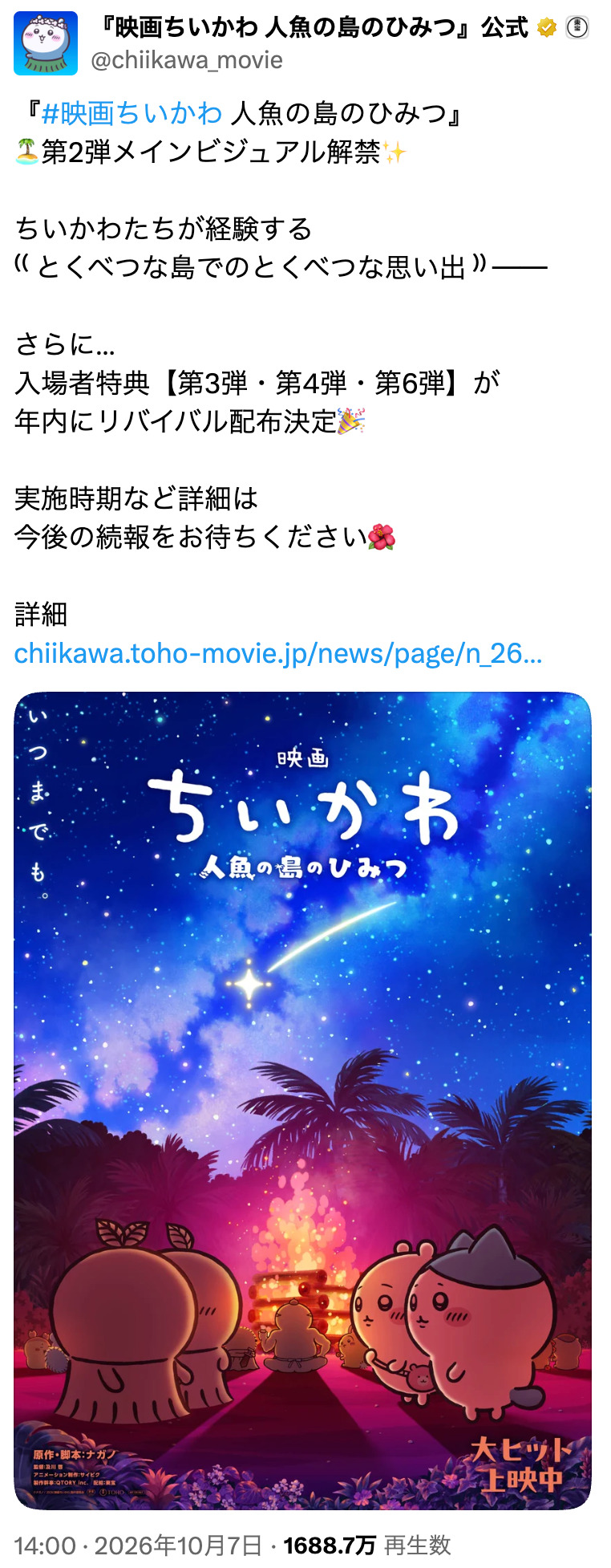 ちいかわのHNは超有名アイス？の画像