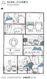 ちいかわのHNは超有名アイス？の画像