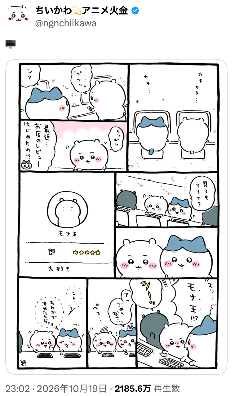 ちいかわのHNは超有名アイス？の画像