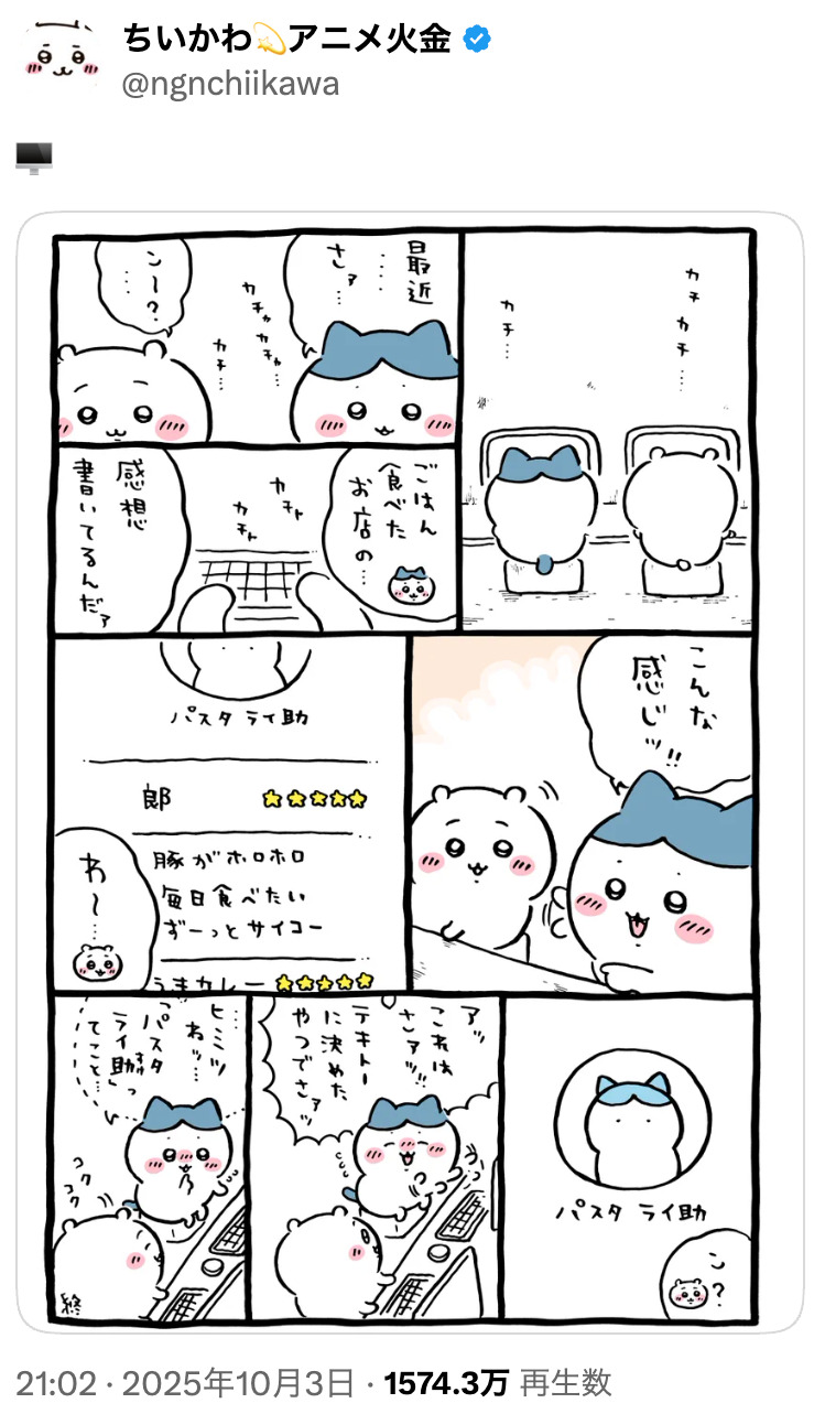 ちいかわのHNは超有名アイス？の画像