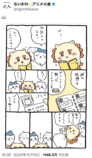 ちいかわのHNは超有名アイス？の画像