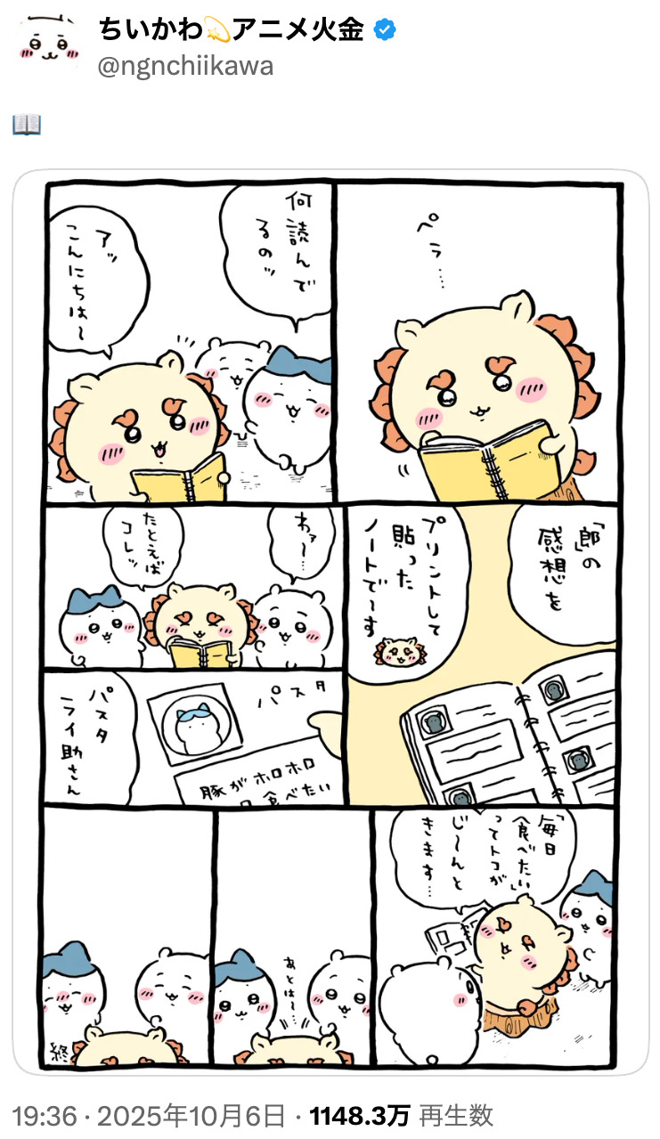 ちいかわのHNは超有名アイス？の画像