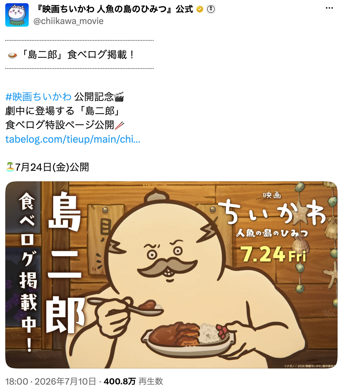 ちいかわのHNは超有名アイス？の画像