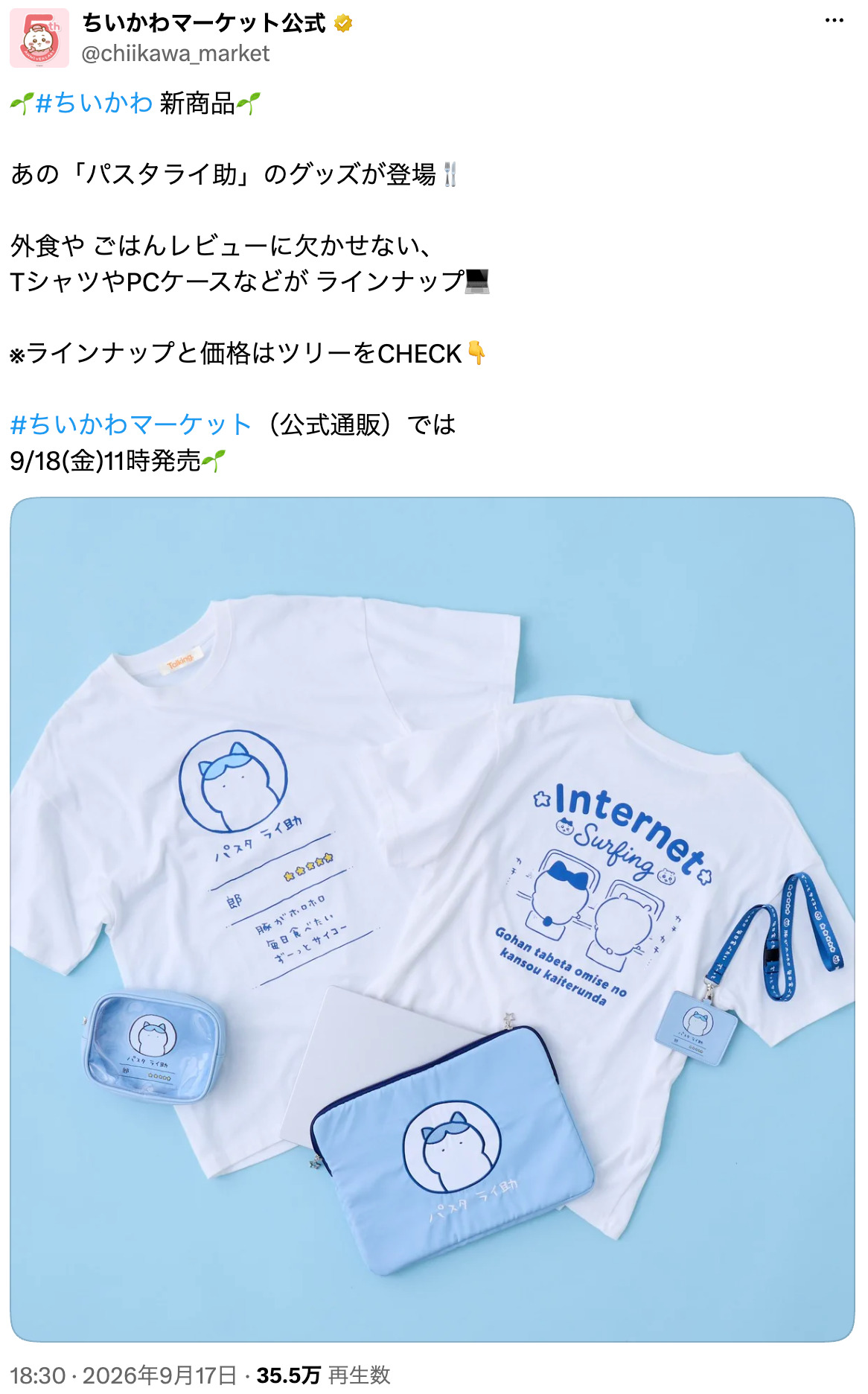 ちいかわのHNは超有名アイス？の画像