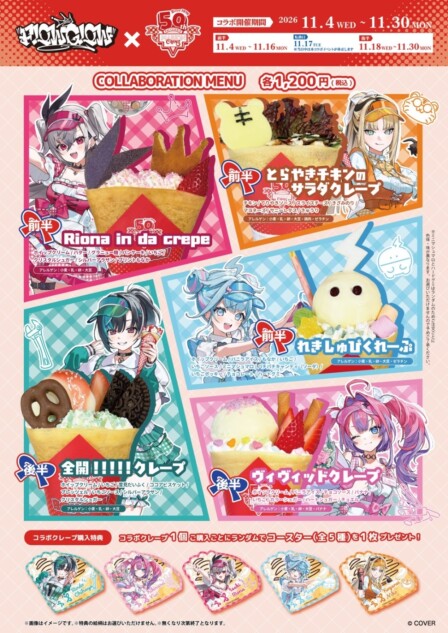 コラボクレープ