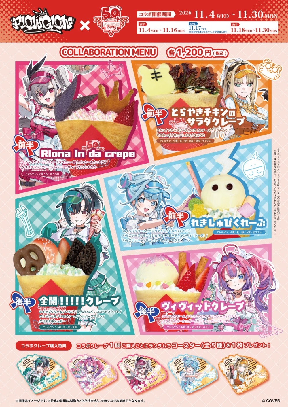 コラボクレープ