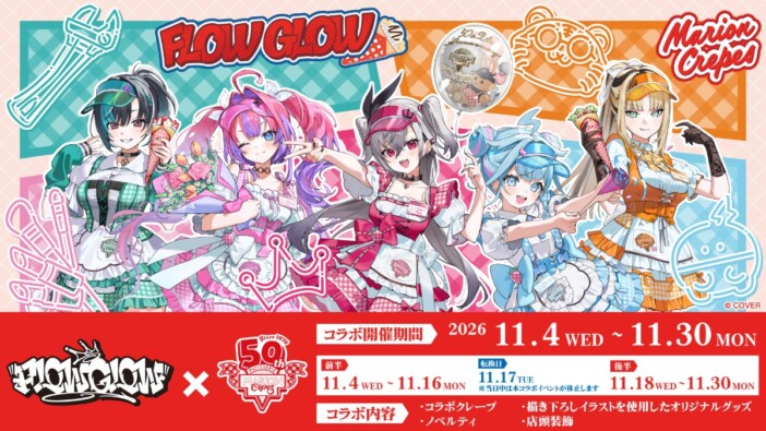 ホロライブ、FLOW GLOW×マリオンクレープのコラボが11月4日より開催 アクスタなどグッズ販売も