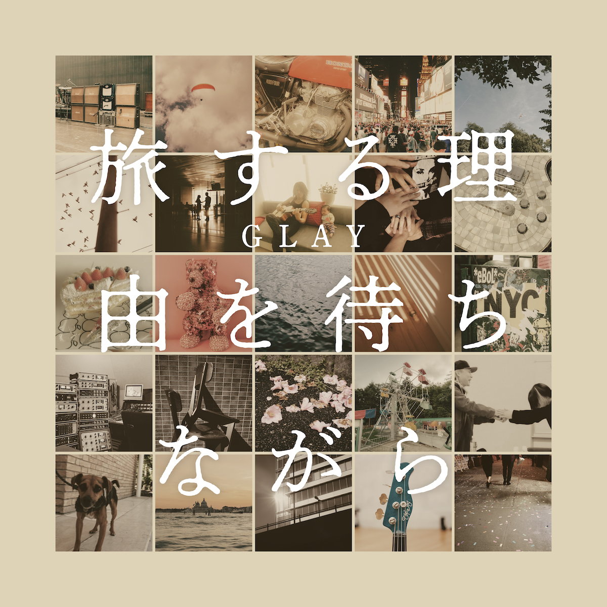 『旅する理由を待ちながら』©Loversoul
