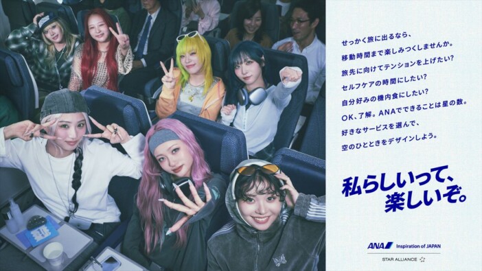 HANA ANA新プロモーションキービジュアル