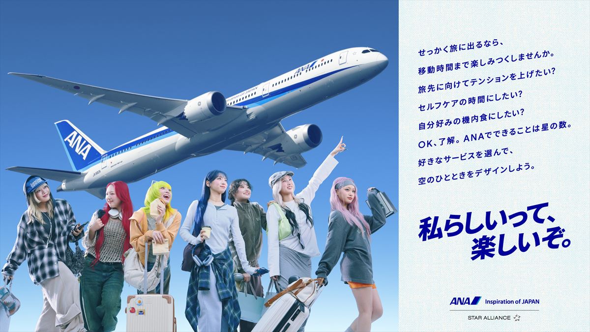 HANA　ANA新プロモーションキービジュアル