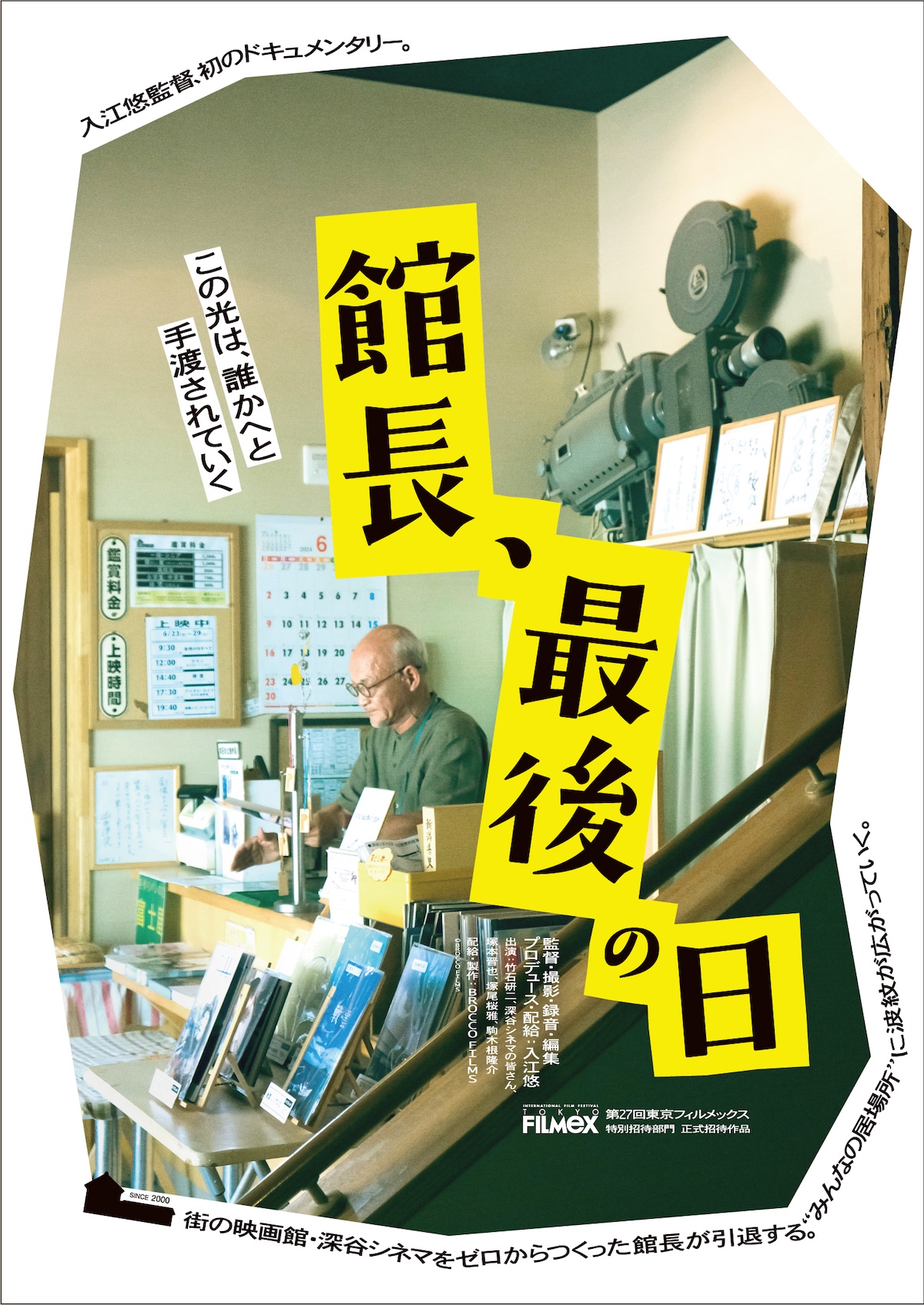 入江悠が初のドキュメンタリー映画に挑戦