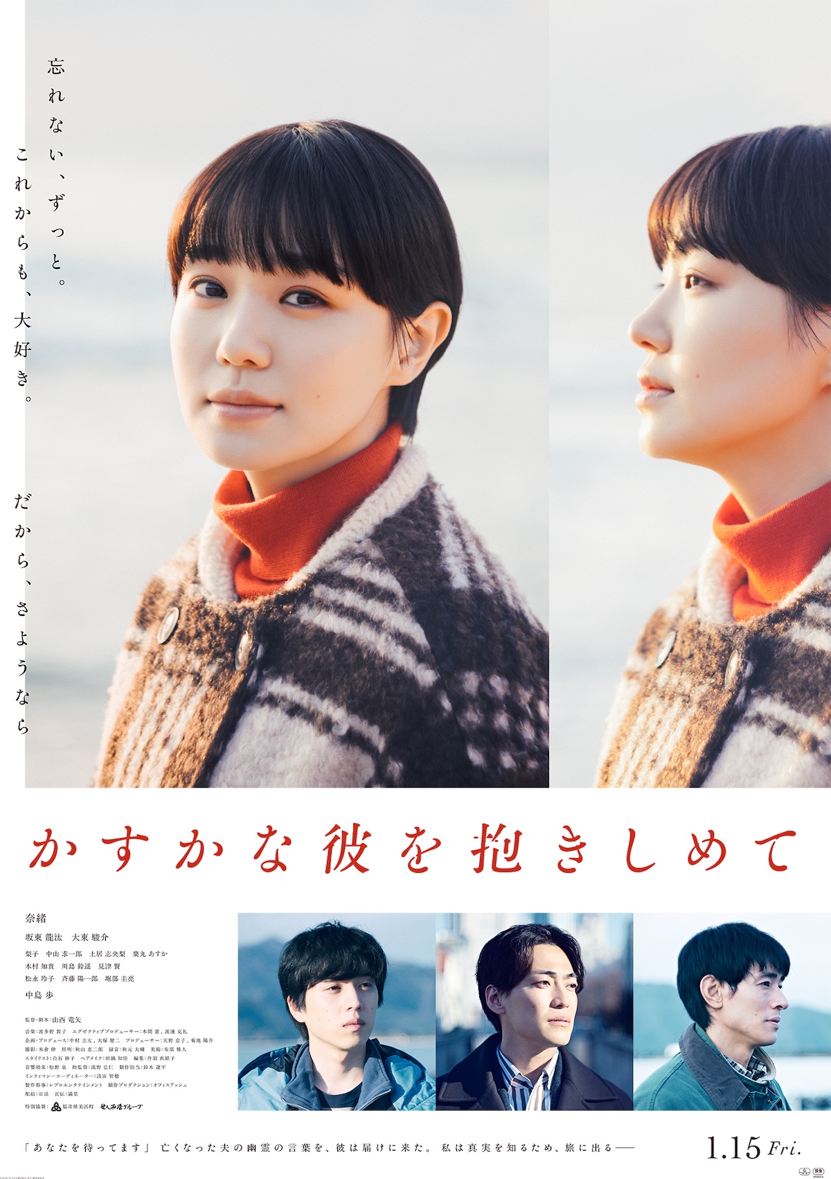 『かすかな彼を抱きしめて』本予告&ポスター