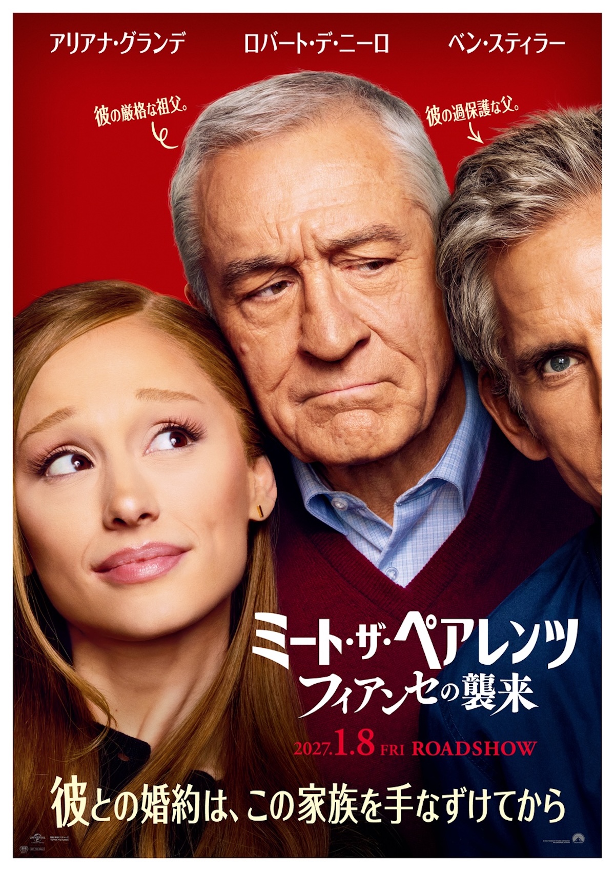 『ミート・ザ・ペアレンツ』新作日本版本予告