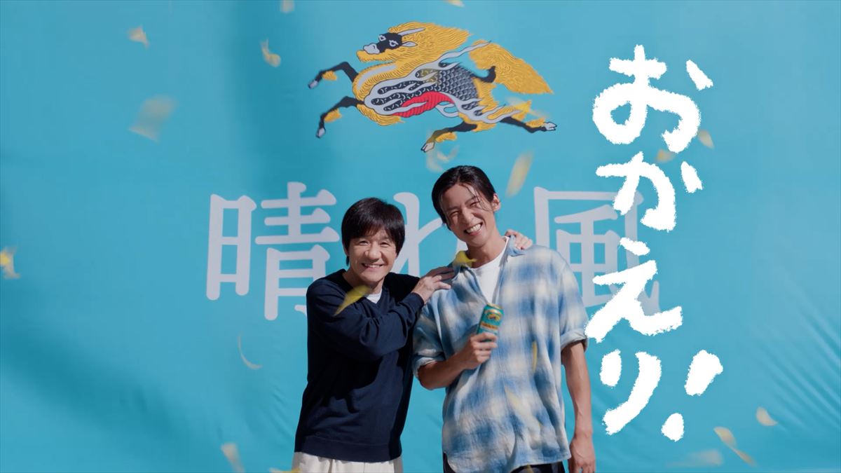 キリン『晴れ風』新CMより