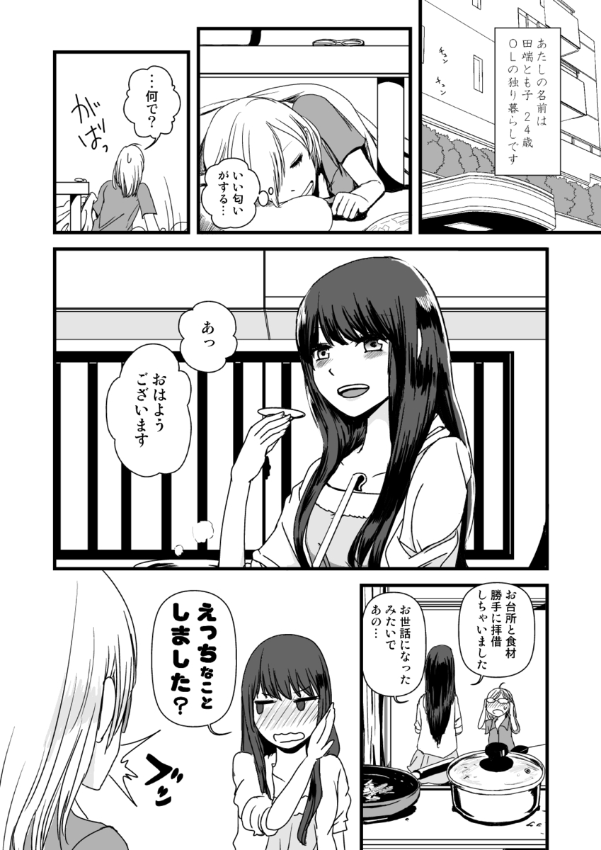 【漫画】酔いつぶれた女子大生を拾ったら？の画像