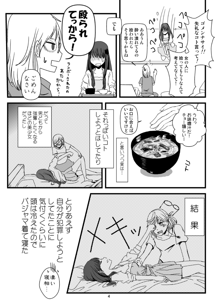 【漫画】酔いつぶれた女子大生を拾ったら？の画像