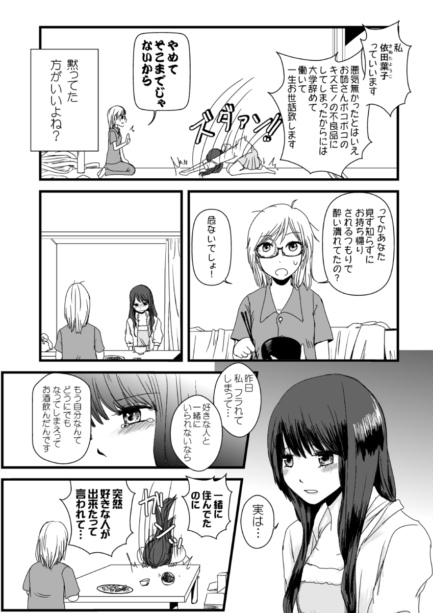 【漫画】酔いつぶれた女子大生を拾ったら？の画像