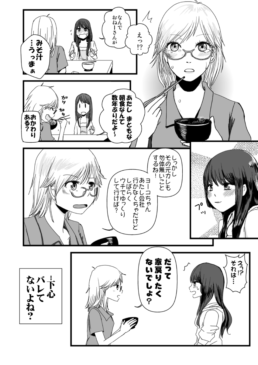 【漫画】酔いつぶれた女子大生を拾ったら？の画像