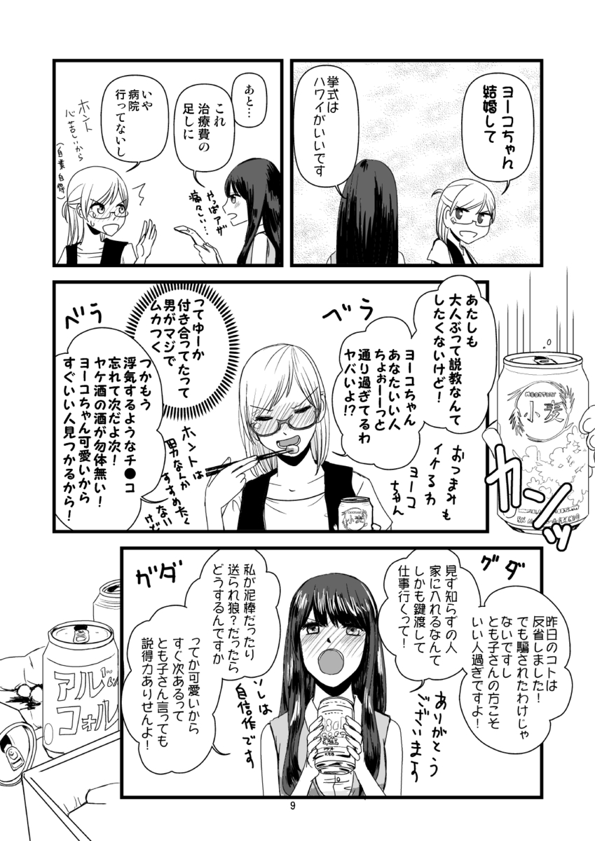 【漫画】酔いつぶれた女子大生を拾ったら？の画像