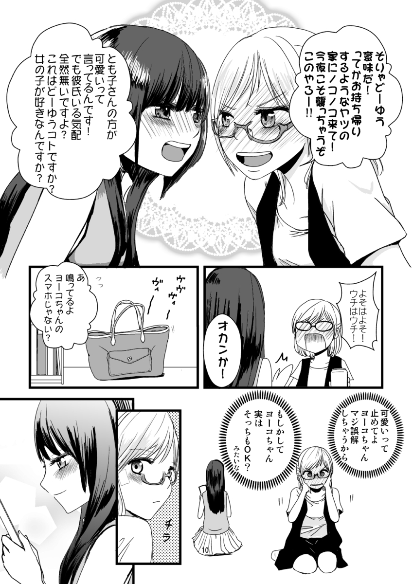 【漫画】酔いつぶれた女子大生を拾ったら？の画像