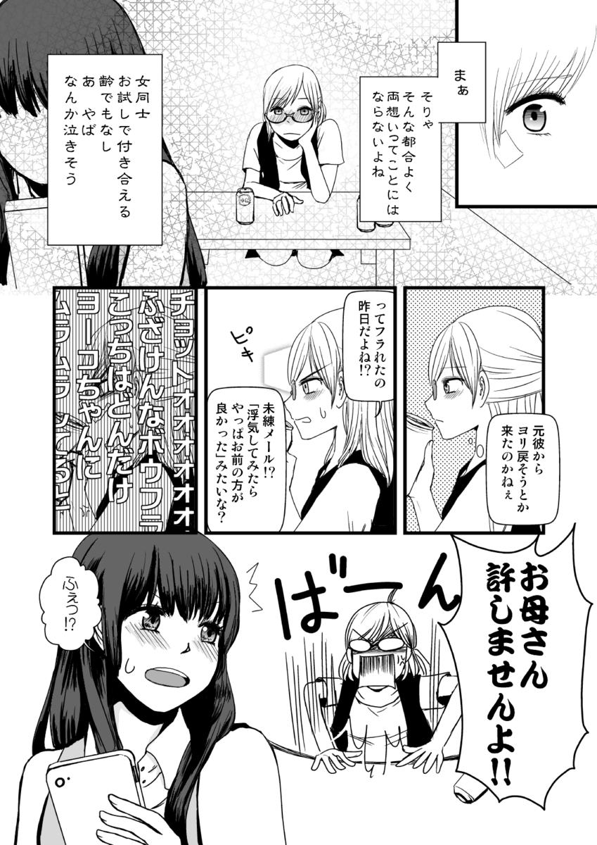 【漫画】酔いつぶれた女子大生を拾ったら？の画像