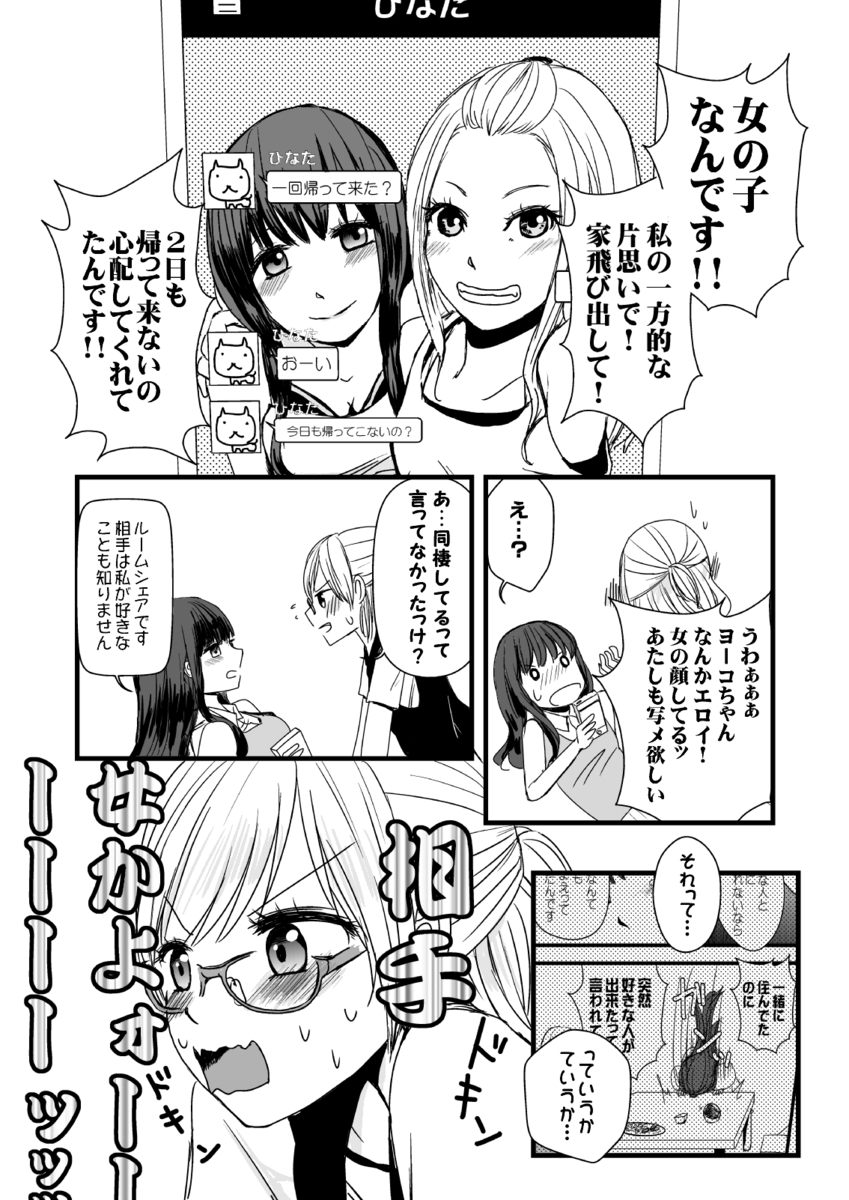 【漫画】酔いつぶれた女子大生を拾ったら？の画像