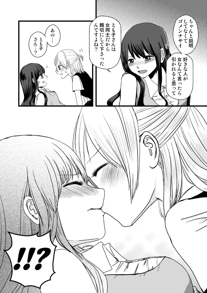 【漫画】酔いつぶれた女子大生を拾ったら？の画像