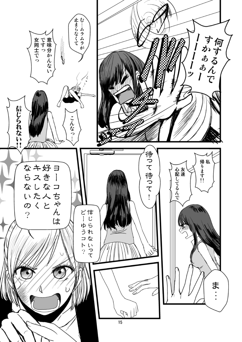 【漫画】酔いつぶれた女子大生を拾ったら？の画像