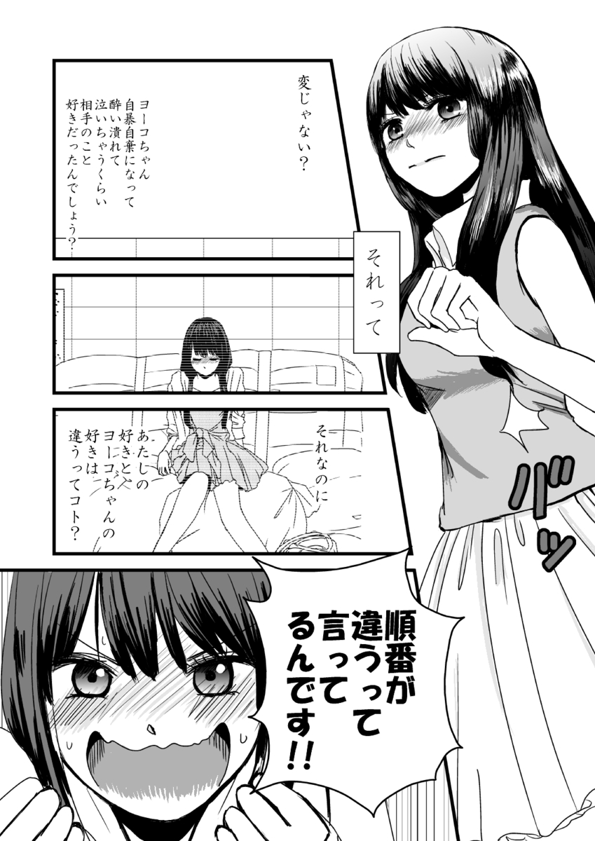 【漫画】酔いつぶれた女子大生を拾ったら？の画像