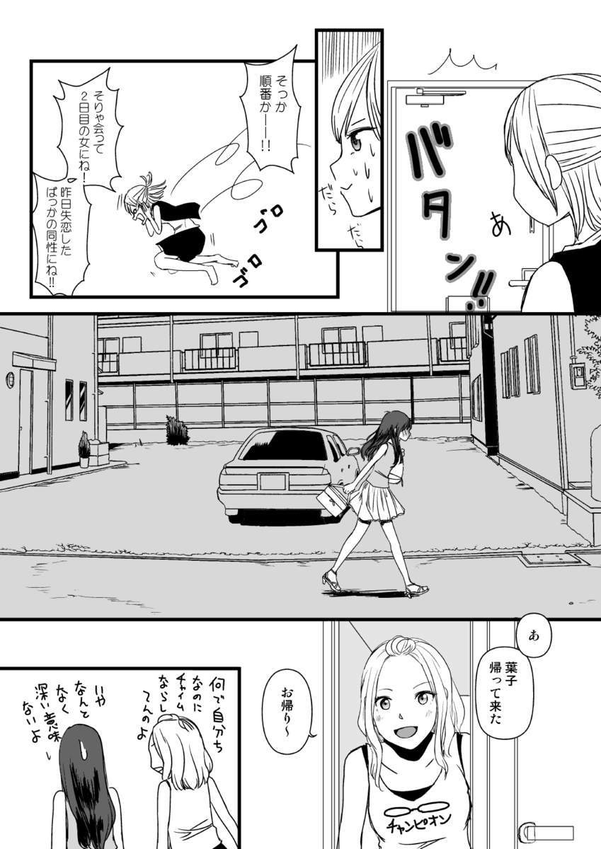 【漫画】酔いつぶれた女子大生を拾ったら？の画像