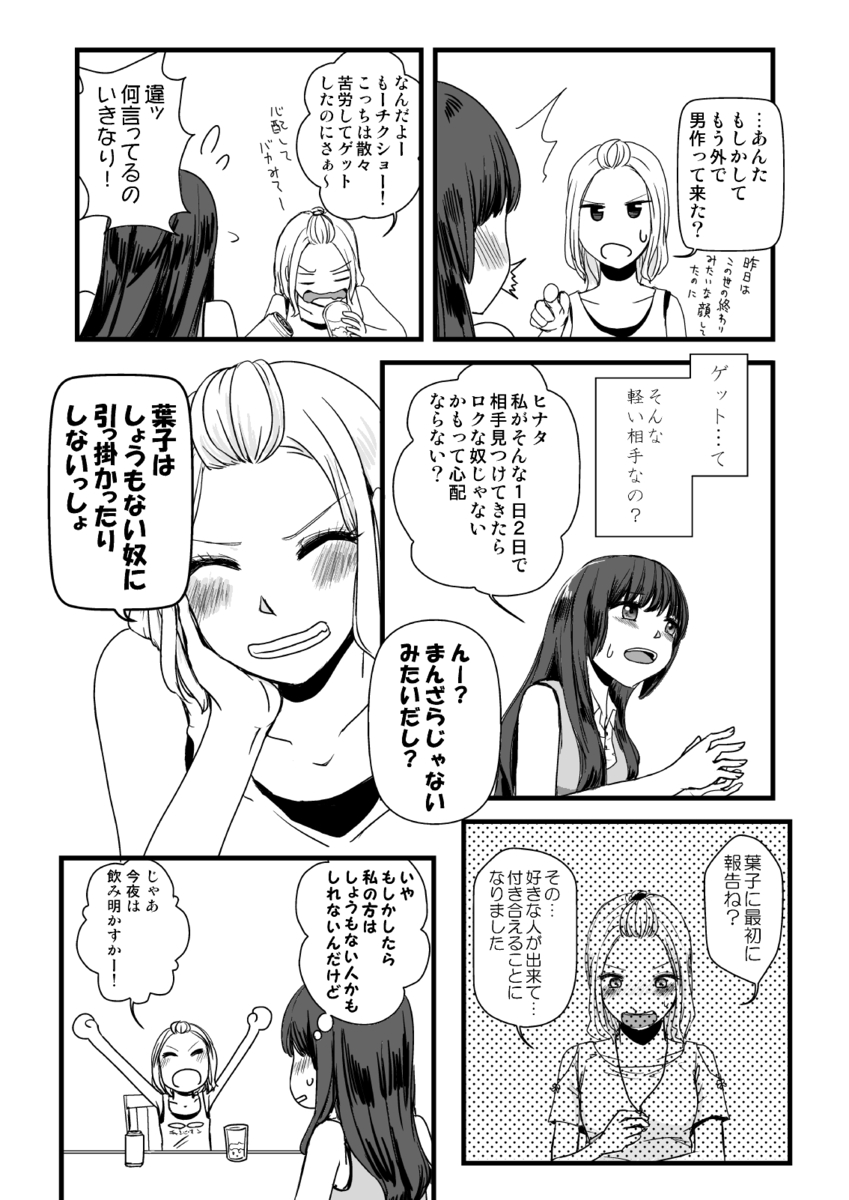 【漫画】酔いつぶれた女子大生を拾ったら？の画像