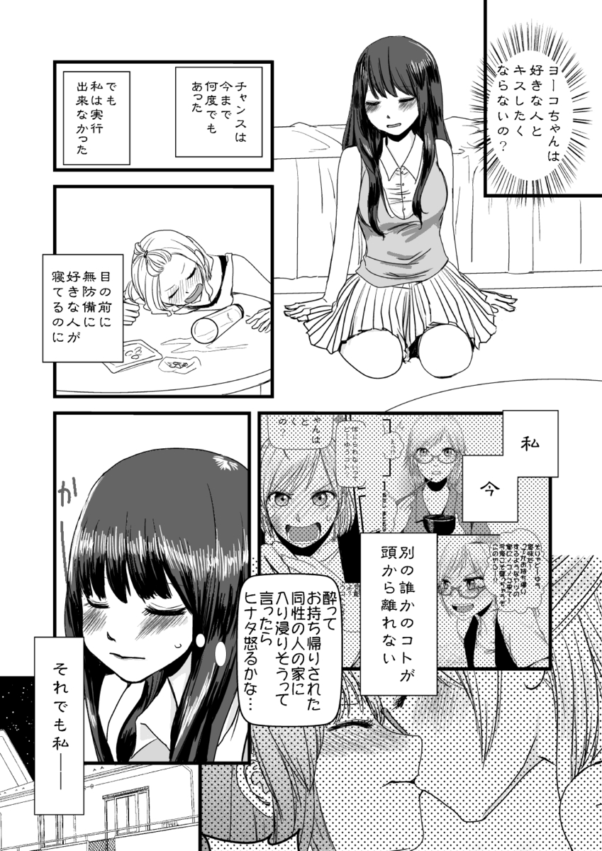 【漫画】酔いつぶれた女子大生を拾ったら？の画像