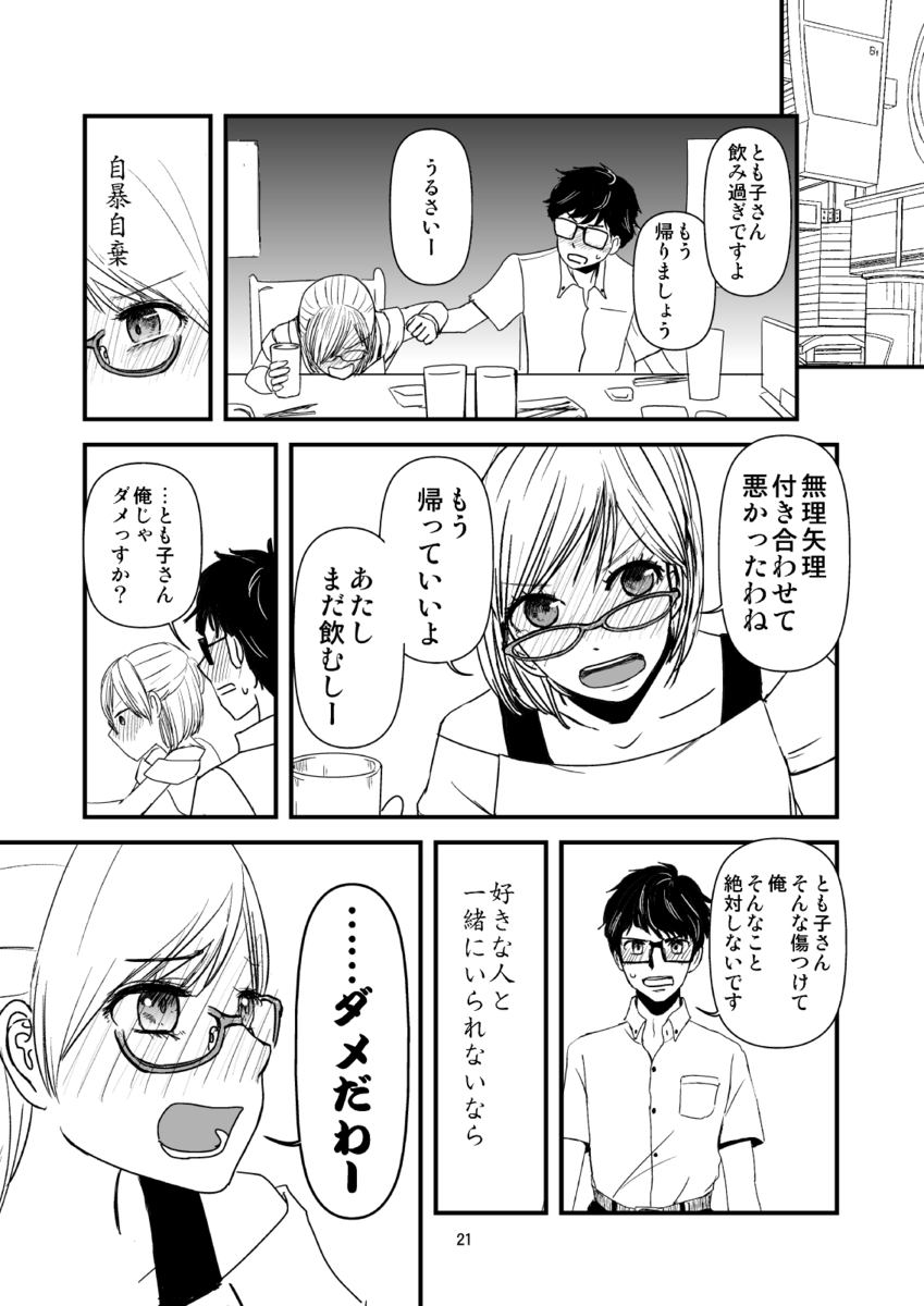 【漫画】酔いつぶれた女子大生を拾ったら？の画像
