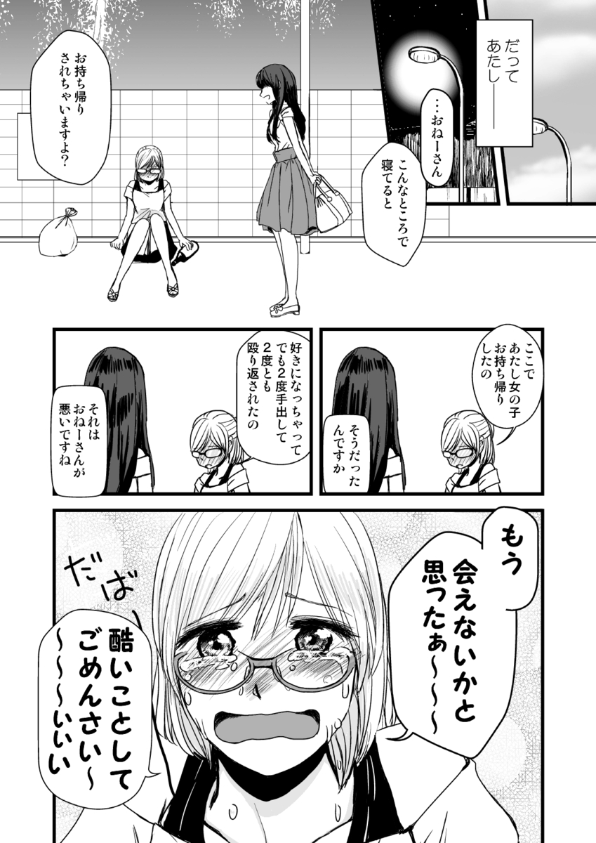 【漫画】酔いつぶれた女子大生を拾ったら？の画像