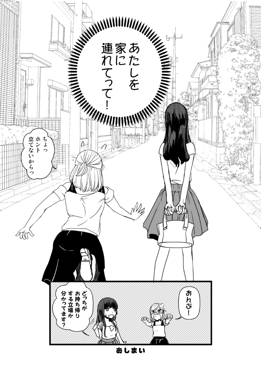 【漫画】酔いつぶれた女子大生を拾ったら？の画像