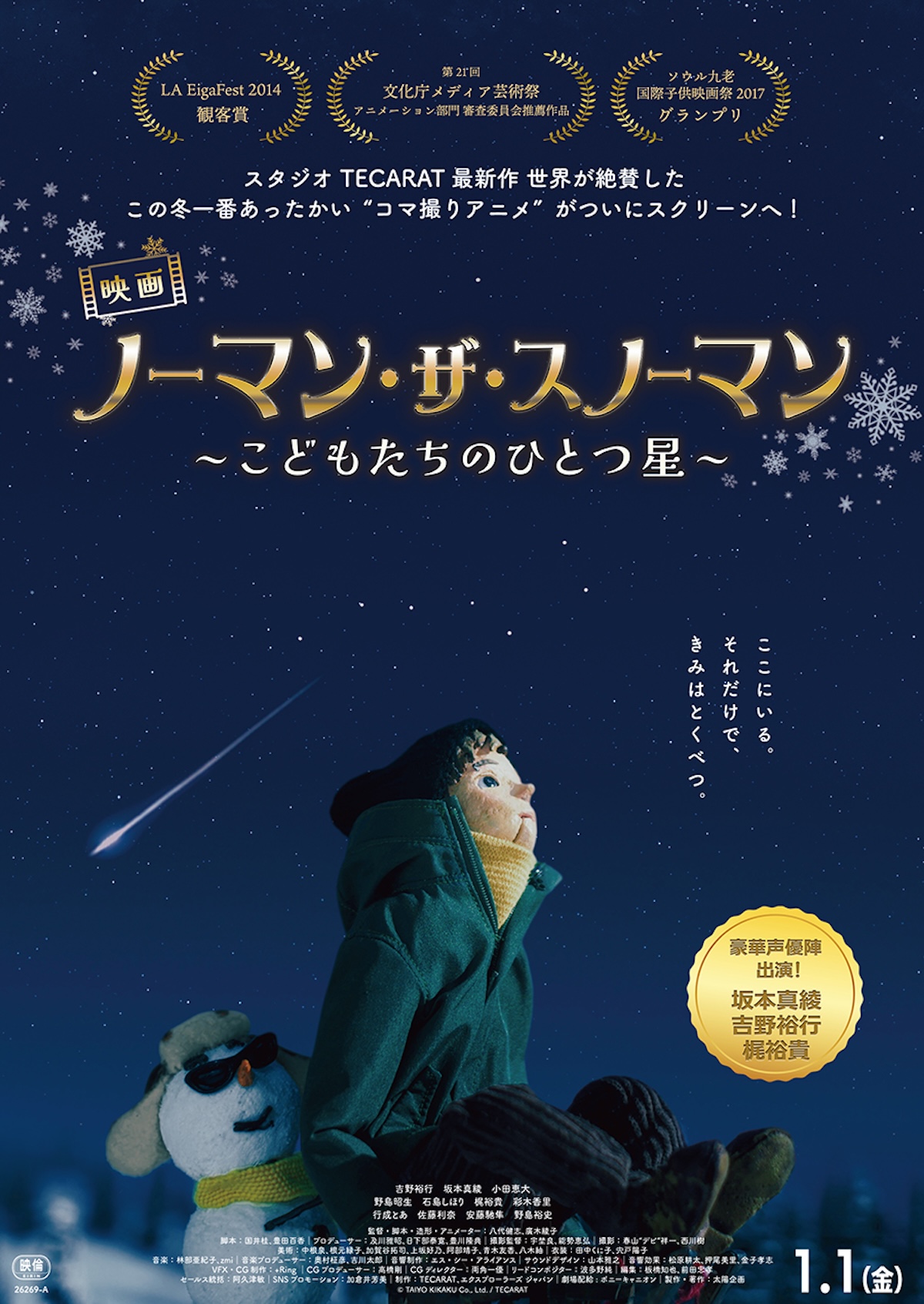 『ノーマン・ザ・スノーマン 』映画化決定