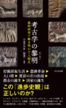 『万物の黎明』ウェングロウ来日イベントの画像