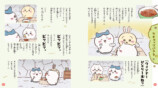 アニメ『ちいかわ』仕掛け絵本の画像