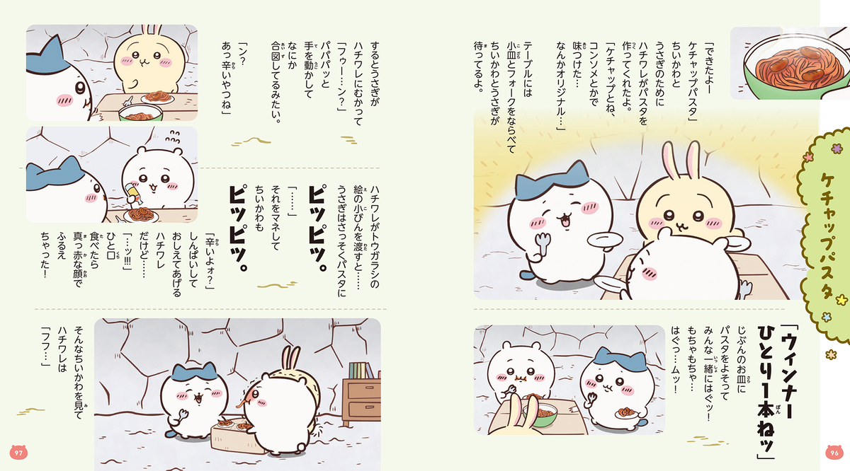 アニメ『ちいかわ』仕掛け絵本の画像