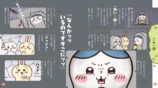 アニメ『ちいかわ』仕掛け絵本の画像