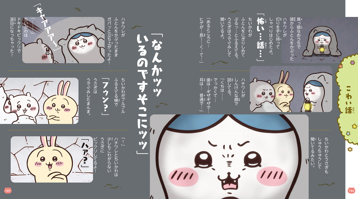 アニメ『ちいかわ』仕掛け絵本の画像