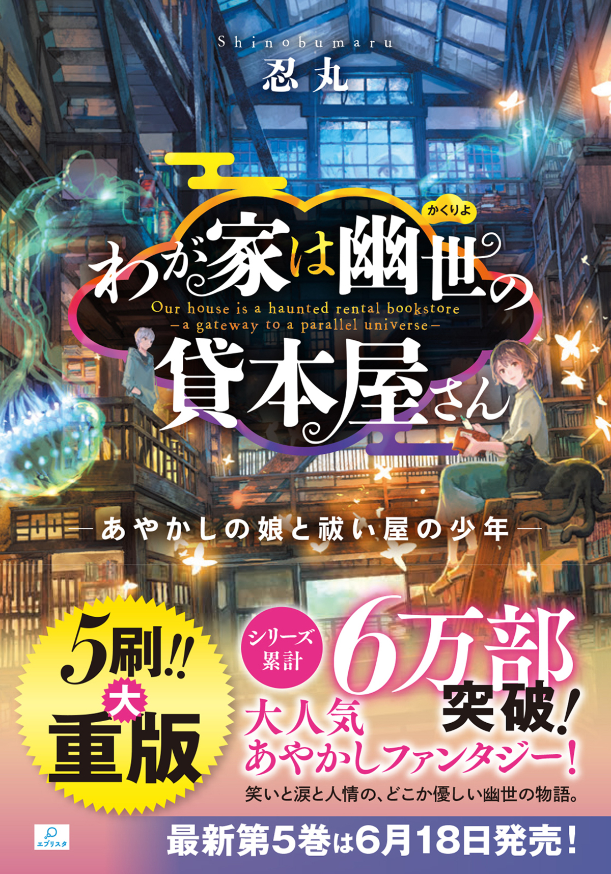 忍丸最新作『オカルトにごちそう』発売の画像