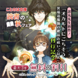 忍丸最新作『オカルトにごちそう』発売の画像