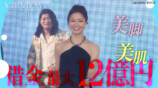 ♥さゆり、借金生活で磨いた美容法を披露の画像